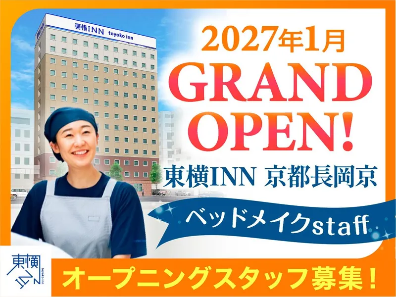 東横INN京都長岡京の派遣求人情報