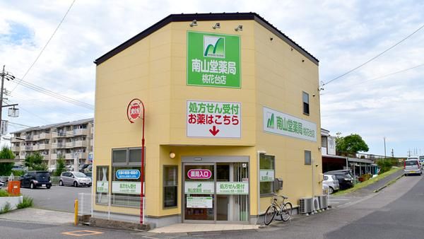 株式会社南山堂ホールディングス-0022の求人・転職情報