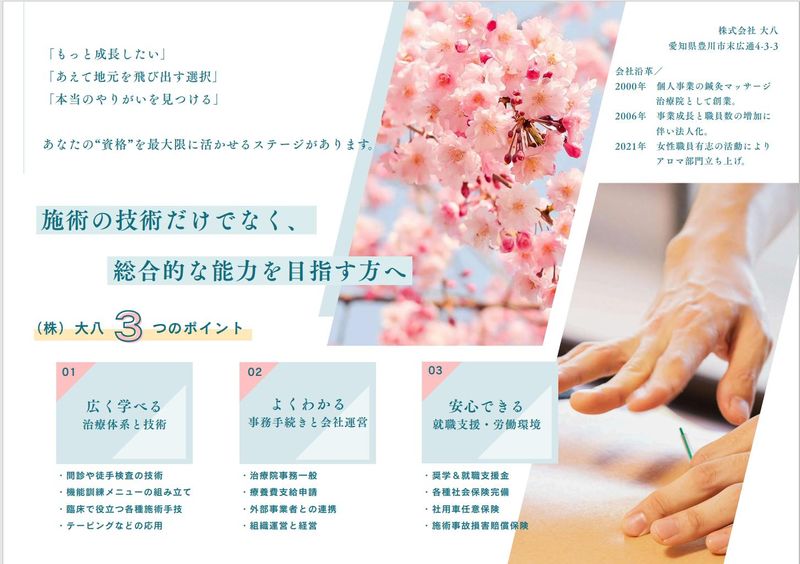 株式会社大八の求人・転職情報
