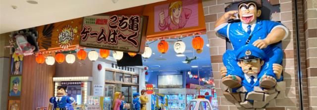 こち亀ゲームぱ~くのアルバイト・バイト求人情報-07