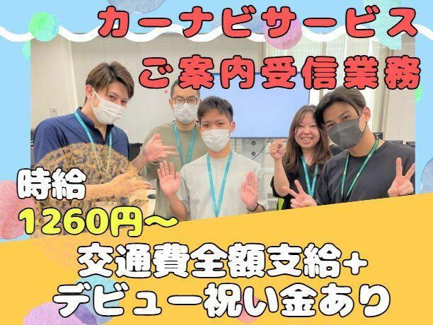 アルティウスリンク沖縄センター/1250702330のアルバイト・バイト求人情報-02