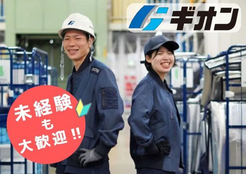 株式会社ギオン　長岡センター