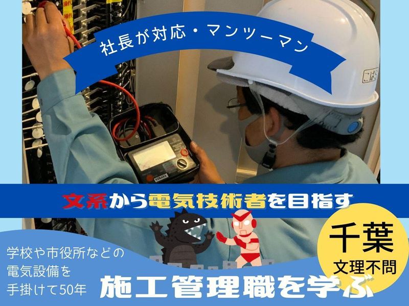 小峯電業株式会社