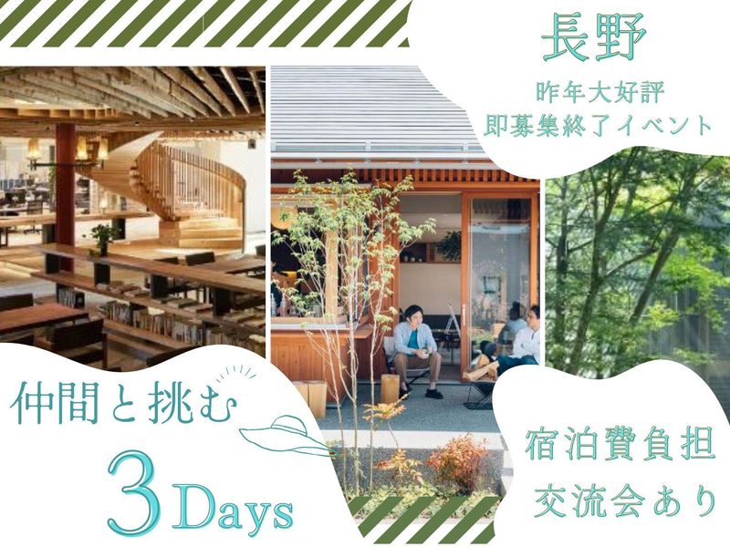 宿泊付3日間│仲間と高める!就活に活きる自己分析&仕事体験
