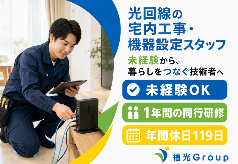エム・ティ・エスひかり株式会社-0002の求人・転職情報