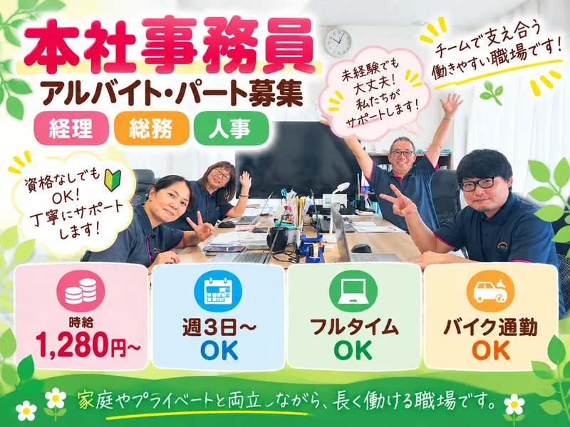 ウェルミナス本社のアルバイト・バイト求人情報
