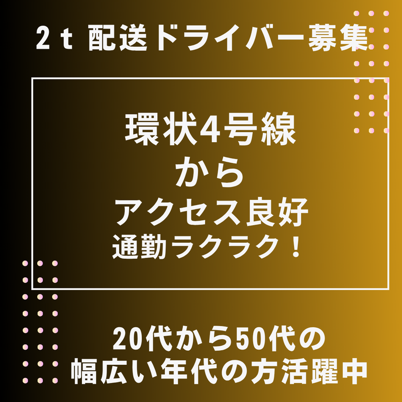 株式会社サンライズのアルバイト・バイト求人情報-02