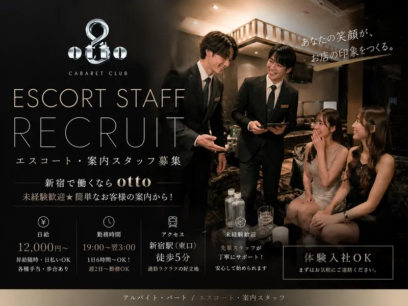 ottoのアルバイト・バイト求人情報-01