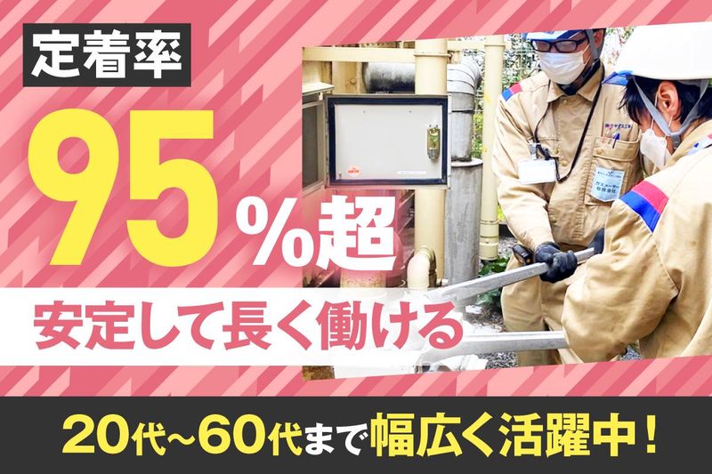 株式会社竹中ガス工事の求人・転職情報