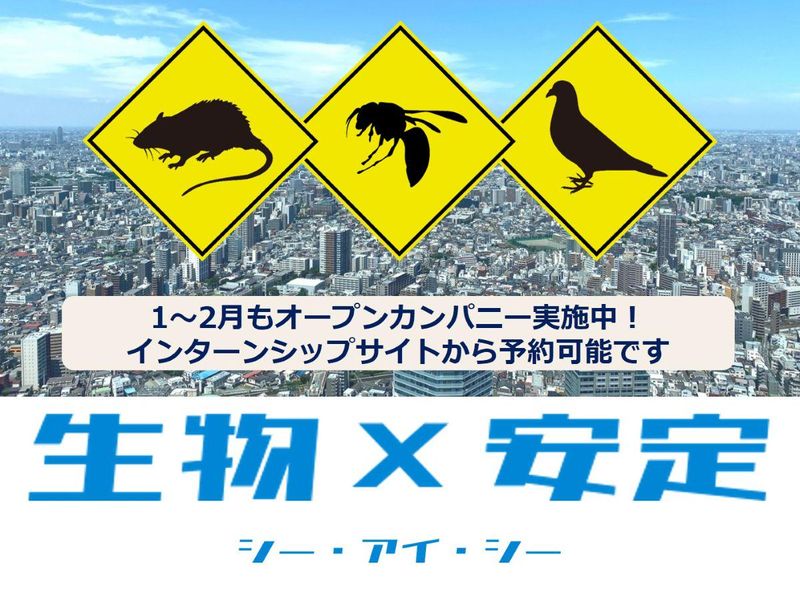 株式会社シー・アイ・シー