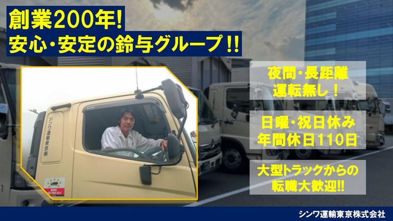 鈴与シンワ物流株式会社の求人・転職情報