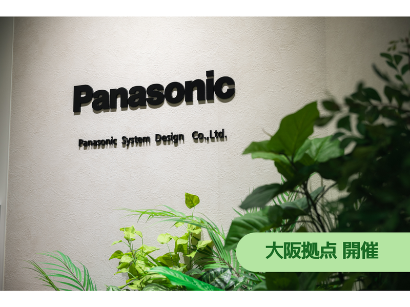 パナソニックシステムデザイン株式会社