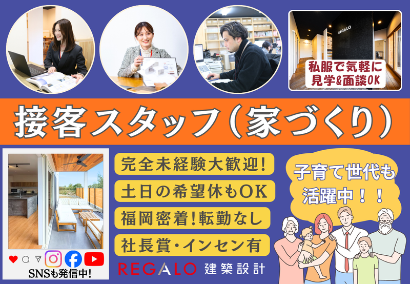 ＲＥＧＡＬＯ株式会社の求人・転職情報