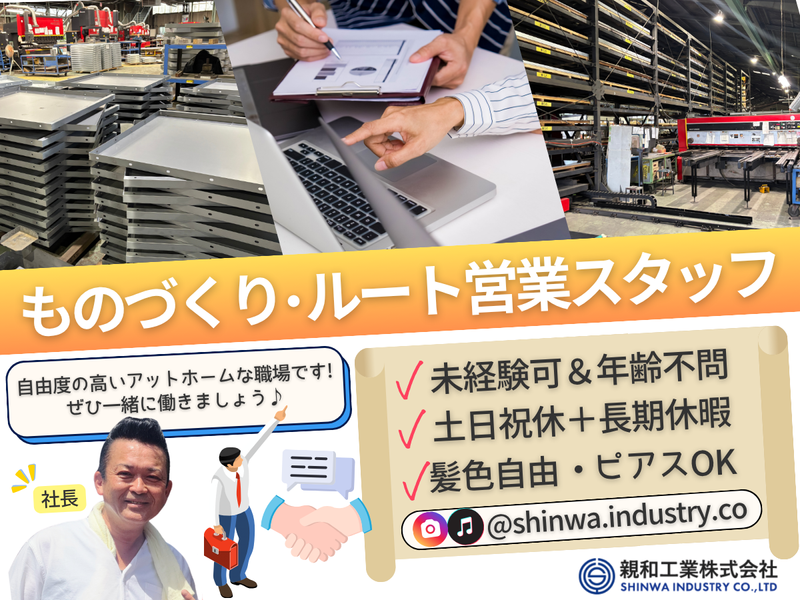 親和工業株式会社の求人・転職情報