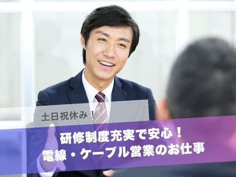 第一電材株式会社　熊本営業所の求人・転職情報