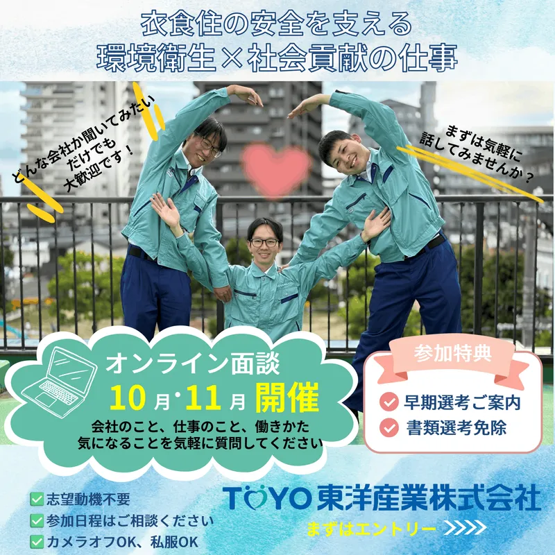 【今から始める方 歓迎】環境調査、環境ドクターの仕事を知ろう