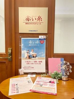 セルビス　赤い糸のアルバイト・バイト求人情報-04