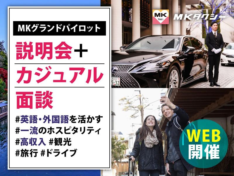 神戸エムケイ株式会社