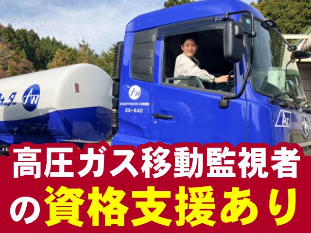 ガスプロダクツ・ロジスティクス株式会社の求人・転職情報