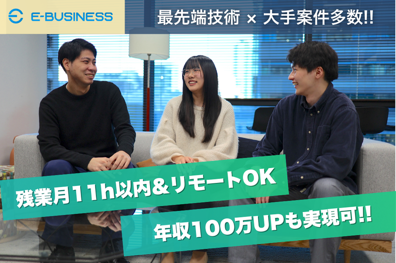 株式会社イー・ビジネスのアルバイト・バイト求人情報-01