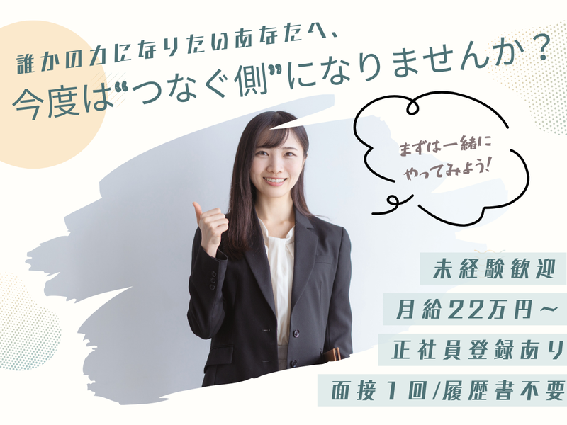 株式会社SUCCESS STAGEの求人・転職情報