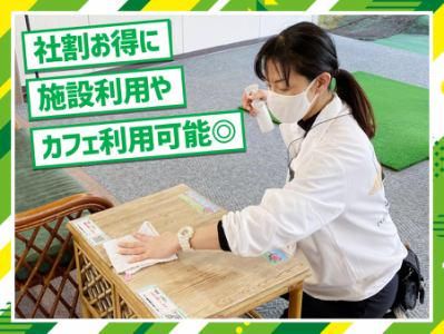 株式会社オオサワ　ポートアイランドゴルフ俱楽部のアルバイト・バイト求人情報-02