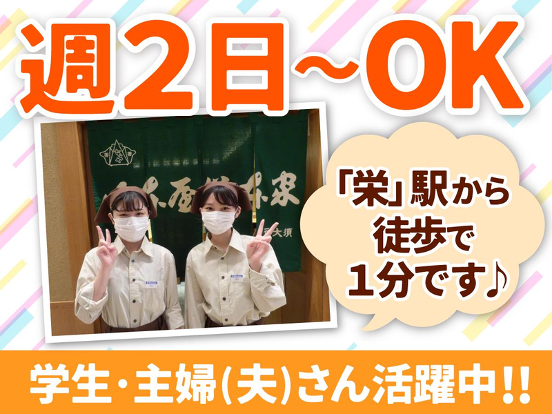 株式会社山本屋総本家　松坂屋店のアルバイト・バイト求人情報-04