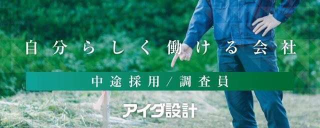 株式会社アイダ設計の求人・転職情報