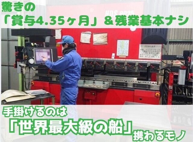 勝栄金属工業株式会社の求人・転職情報