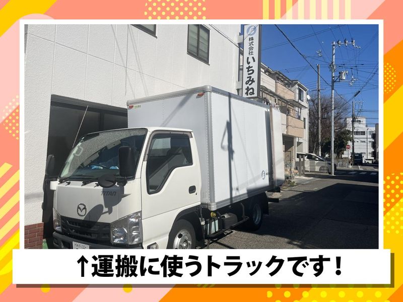 株式会社いちみねの求人情報