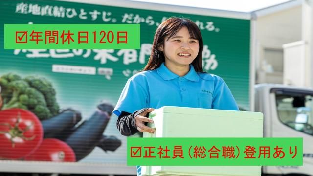 東都生活協同組合の求人・転職情報