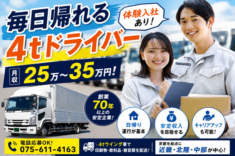 田中運輸株式会社の求人・転職情報