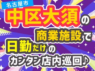 日本安全警備株式会社のアルバイト・バイト求人情報-14