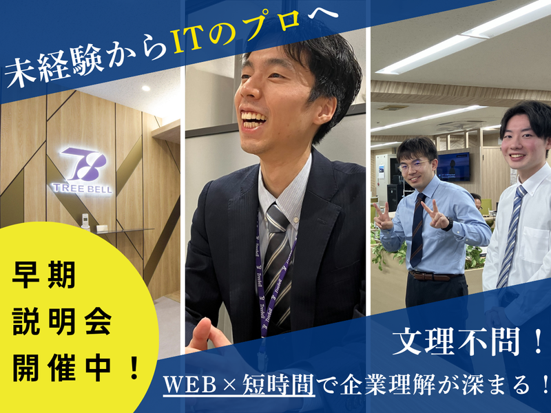 【5月開催】ゼロからのIT業界研究!価値観ワークで適職診断
