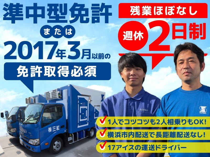 株式会社三紅の求人・転職情報
