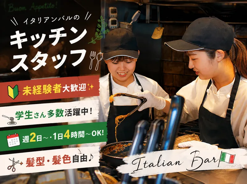 Italian Kitchen VANSAN 南浦和店のアルバイト・バイト求人情報-01