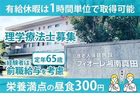 医療法人社団湘風会の求人・転職情報