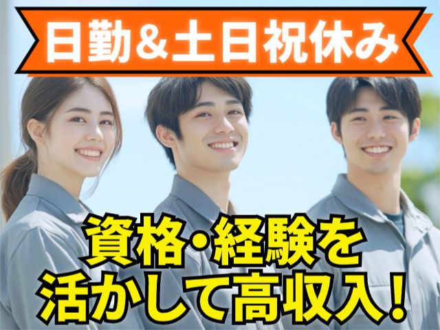 ヤマセエレクトロニクス株式会社　環境事業部の求人・転職情報