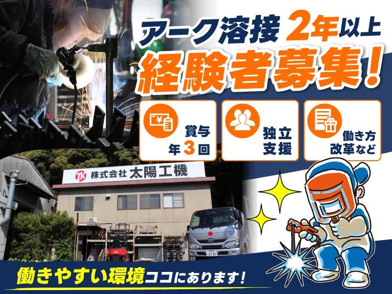 株式会社太陽工機の求人・転職情報