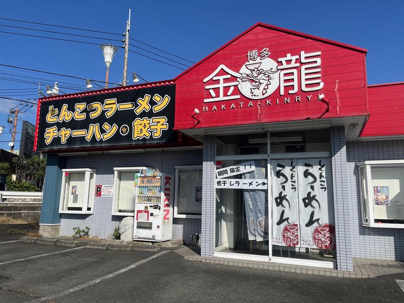 博多金龍　第一空港通り店(ヒル・トップフードシステム株式会社)のアルバイト・バイト求人情報-03