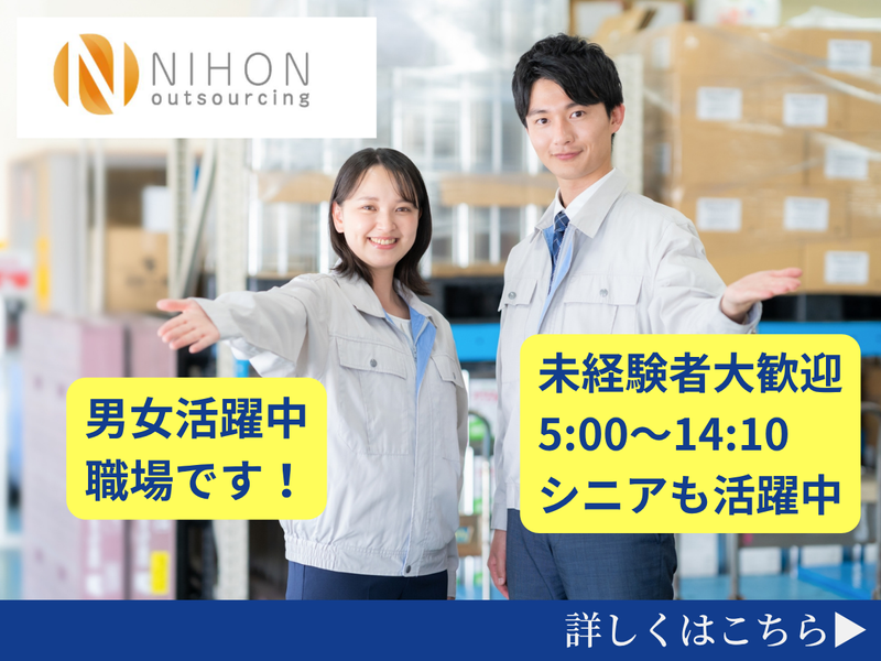 株式会社日本アウトソーシングの求人・転職情報