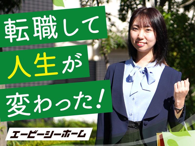 株式会社エービーシーホームの求人・転職情報