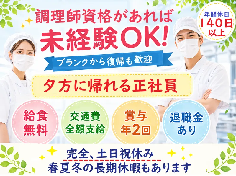 イートランド株式会社の求人・転職情報