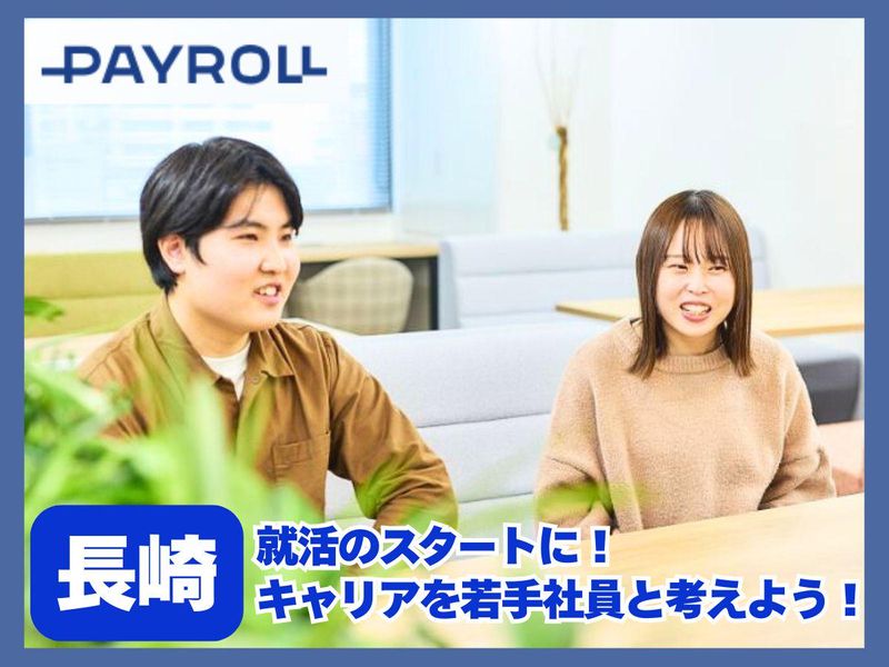 株式会社ペイロール