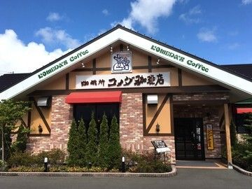 コメダ珈琲店　二十四軒店の求人4