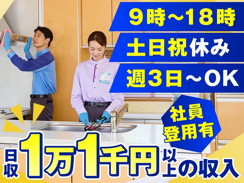株式会社首都圏テクノサービス ダスキン調布ヶ丘サービスマスターのアルバイト・バイト求人情報-04