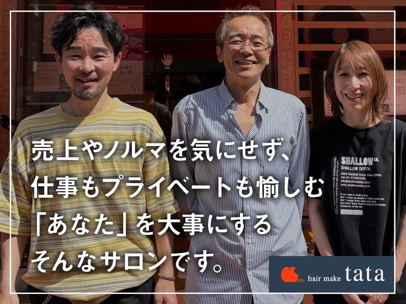 ヘアメイクtataの派遣求人情報