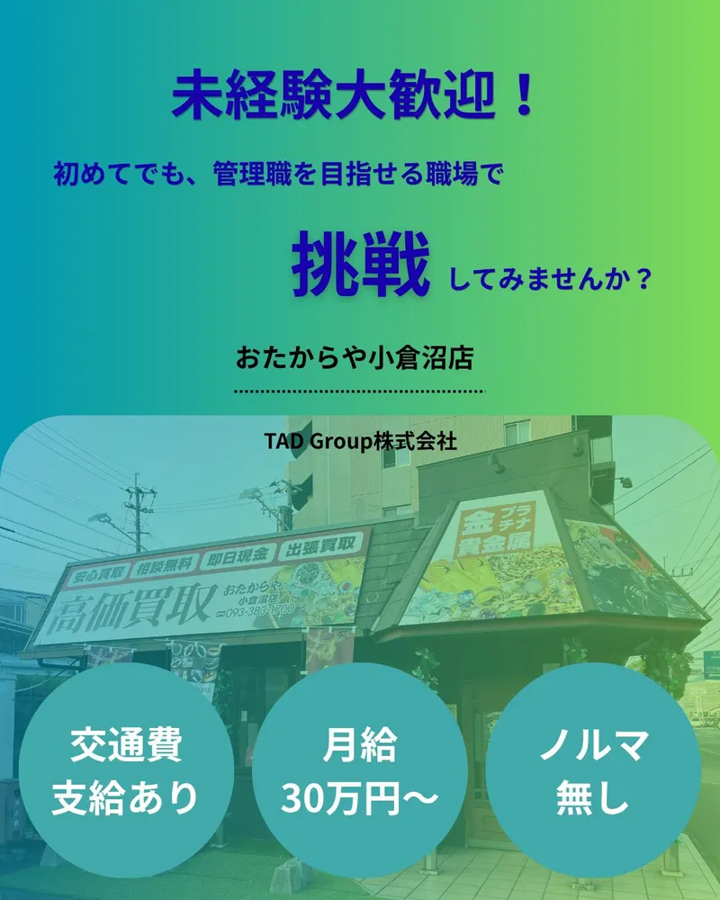 TADGroup株式会社-0009の求人・転職情報