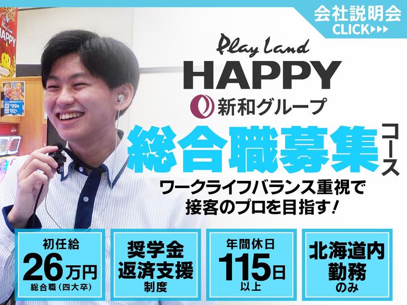 株式会社新和