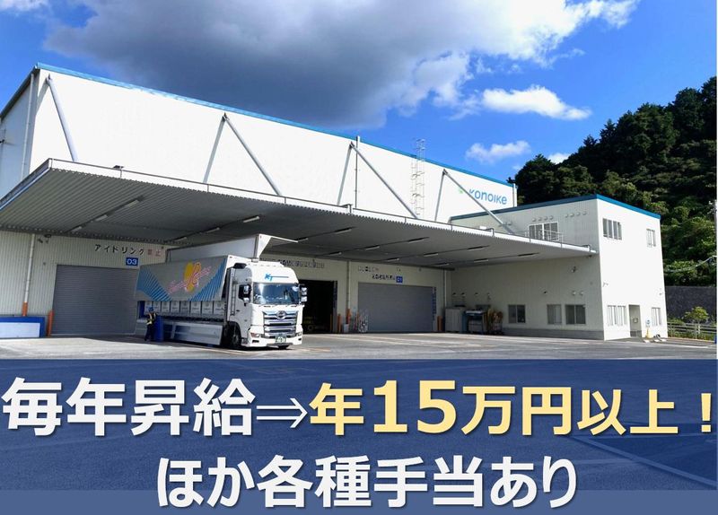 鴻池運輸株式会社　岡山真庭配送センターのアルバイト・バイト求人情報-02